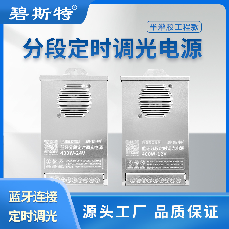 半灌膠定時調光電源