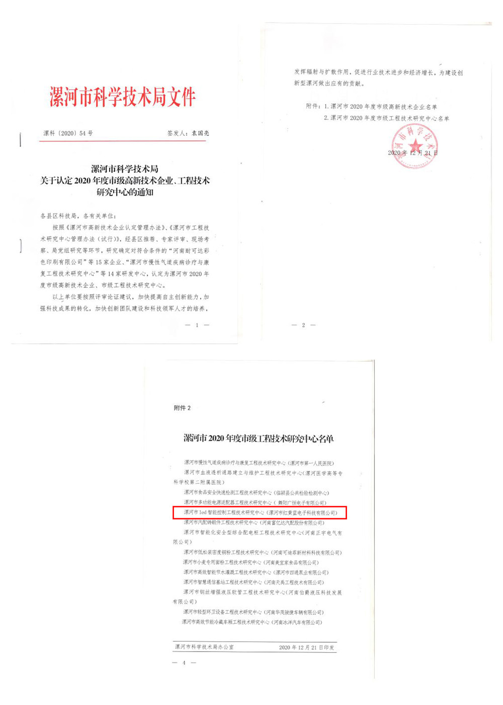 漯河市紅黃藍電子科技有限公司 漯河市紅黃藍電子科技有限公司