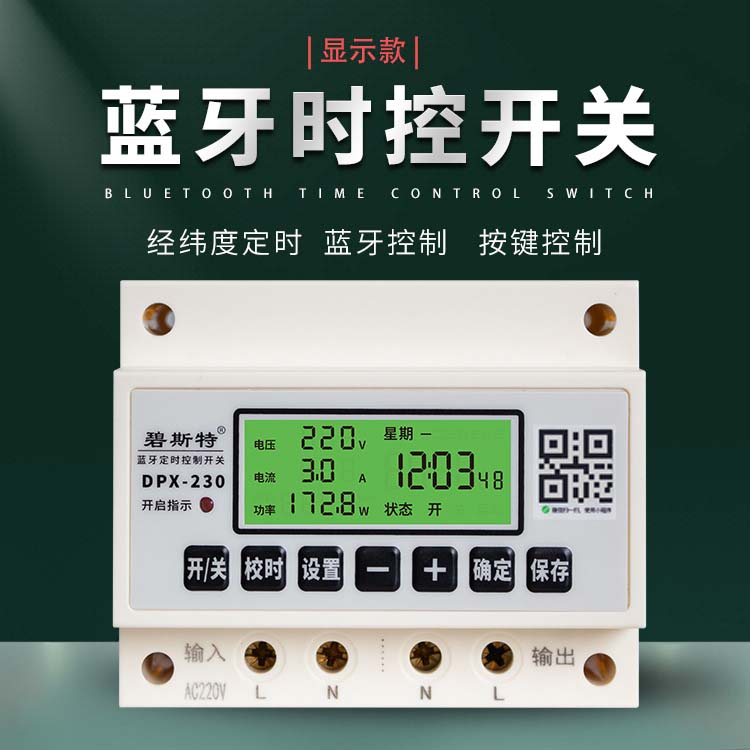 藍牙時控開關顯示款